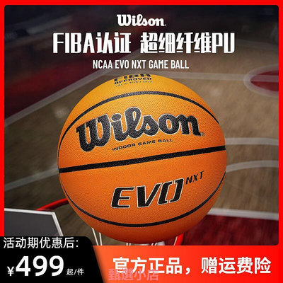 【EVO NXT】wilson威爾勝籃球專業室內比賽藍球男子7號 FIBA認證