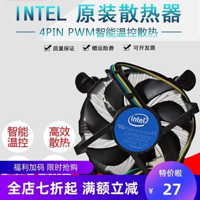 intel英特爾CPU風扇12V 0.2A i5 i7 4790 CPU散熱風扇E97379-003