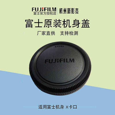 Fujifilm富士原裝機身蓋鏡頭后蓋原廠正品適用富士中畫幅和X系列微單相機及鏡頭GFX100S GFX50SII XH