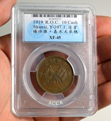 評級幣 1919年 中華銅幣 當制錢十文 壹枚 逆背 橫條旗 嘉禾大麥穗 鑑定幣 ACCA XF45