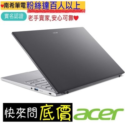台中 新竹 ☆有問再便宜 acer SF314-71-56C7 銀 i5-12500H 512G SSD 12代筆電