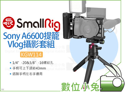 數位小兔【SmallRig KGW114 Sony A6600提籠 Vlog攝影套組】承架 相機兔籠 穩定架 腳架 手柄