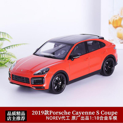 保時捷卡宴S車模 原廠Norev118 2019 Porsche Cayenne S汽車模型