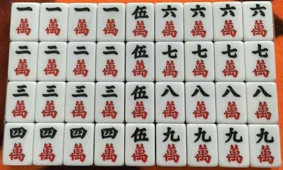 和新電動麻將桌~四口機~專用麻將牌36#磁性麻將 專業銷售(台灣專用繁體版本)刻字深，字體清楚