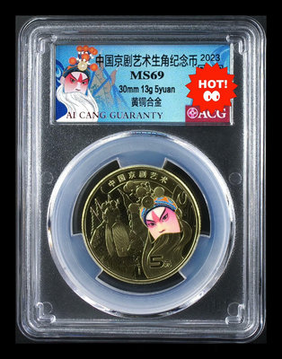 【二手】京劇紀念幣 愛藏69分個性   錢幣 紀念幣 評級幣【雅藏館】-1520