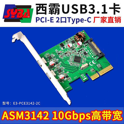 西霸E3-PCE3142-2C PCIE轉USB3.1擴展卡拓展2雙兩TYPE-C 3142芯片