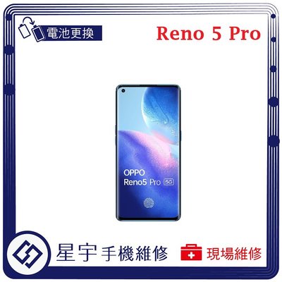 [電池更換] 台南專業 OPPO Reno 5 Pro 自動關機 耗電 蓄電不良 不開機 電池膨脹 檢測維修