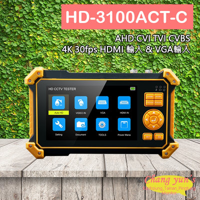 昌運監視器 HD-3100ACT-C 含尋線器 5吋 800萬 同軸型 工程寶 監視器測試 AHD CVI TVI