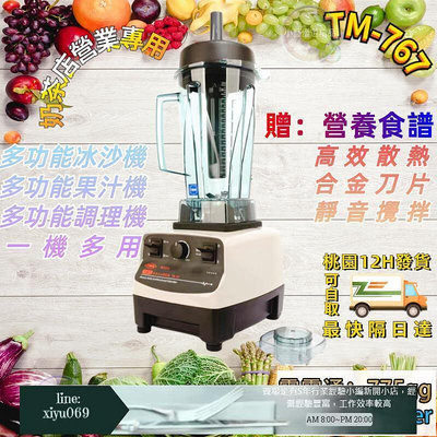 現貨：臺灣12h果汁機 冰沙機 小太陽冰沙機 調理機 榨汁機 TM-767 小太陽果汁機 商用冰沙機 營業冰沙機