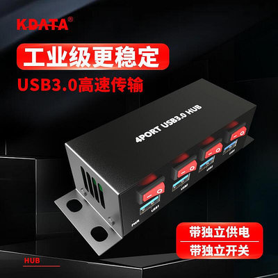 【現貨】KDATA金田USB3.0高速分線器一拖四工業級帶獨立開關4口HUB集線器