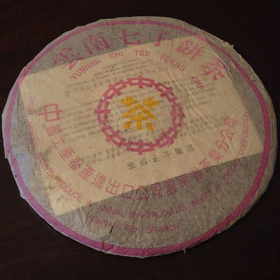 【大口中】中茶2002年紫黃印普洱生茶357克 勐海料陳香蜜甜