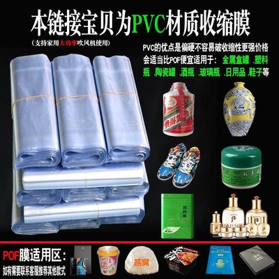 下殺-熱縮膜 熱風 PVC 收縮膜 熱縮袋 透明 加厚 大號 PVC 茶葉封口機 包裝膜 可定製 筒狀膜 遙控器收