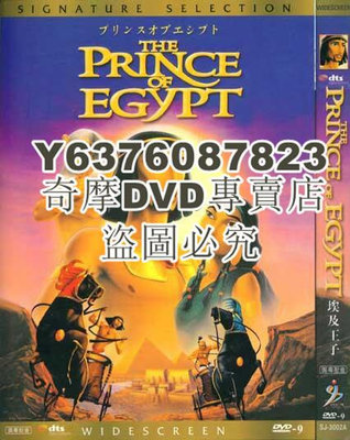 DVD影片專賣 1998高分劇情歷史動畫電影：埃及王子 國英語.中英雙字