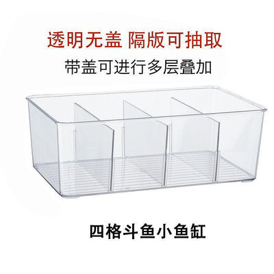 鬥魚魚缸隔離盒多功能可抽取盒辦公室桌面客廳分隔式飼養盒子