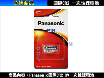 【三重旭盛商舖】(含稅開發票)Panasonic國際公司貨 CR2 3V同DL CR2/KCR2/CR17355 相機鋰電池