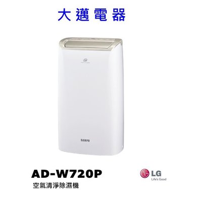 【大邁家電】SAMPO 聲寶 AD-W720P 除濕機〈下訂前請先詢問是否有貨〉