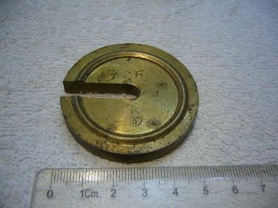 早期秤子.秤錘.磅子.砝碼(5)~同~1/50~銅製品~不吸磁~上標示5公斤