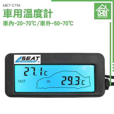 《安居生活館》車用溫度表 液晶顯示 點菸器插電 汽車溫度表 高低溫度計 室外溫度監控 溫度儀 MET-CTM