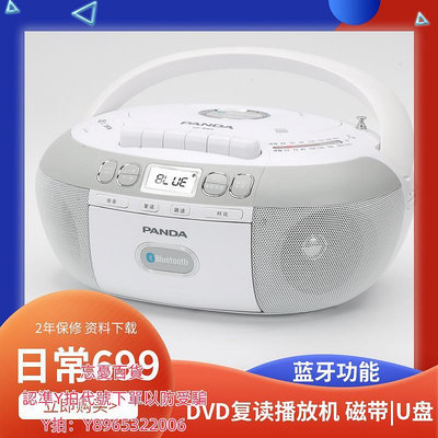 卡帶機PANDA/熊貓 CD-880復讀機DVD可放光盤磁帶播放機學生英語mp3