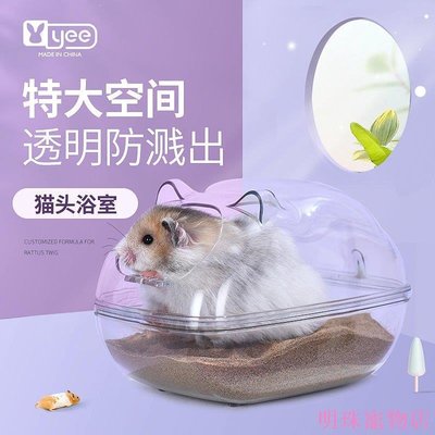 明珠寵物店~Yee透明倉鼠貓頭浴室廁所兩用金絲熊超大號洗澡盆浴沙飛濺用品