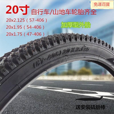 廠家出貨加厚20寸內外胎20x2125195175登山車外胎自行車輪胎單車內胎