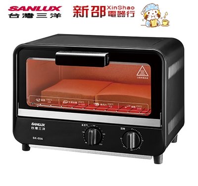*～新家電錧～*【SANLUX三洋】[ SK-09A ] 9公升電烤箱【實體店面】