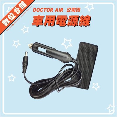 ✅公司貨台北可自取 DOCTORAIR CA-001 車用電源線1.8M 車充電源 適用 MS001 按摩椅墊 MP001 按摩枕