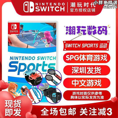 任天堂switch遊戲卡ns nintendo switch運動 sports 中文體感