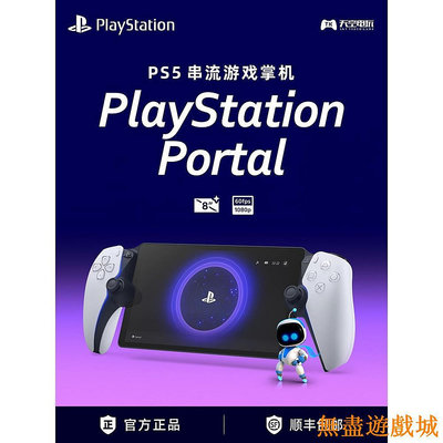 鴻運遊戲Playstation Portal主機 新款ps5串流掌機 PS portal遊戲機電玩