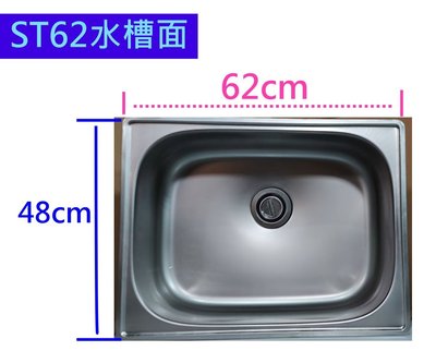 62cm不鏽鋼水槽洗手槽面陽台水槽ST62-1附提籠排水管