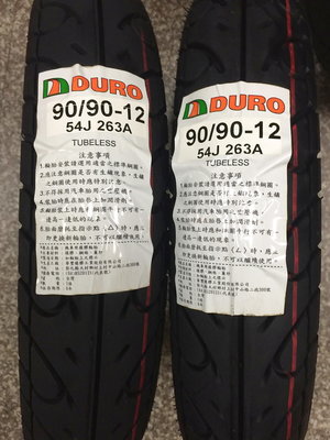 【高雄阿齊】DURO 90/90-12 263A 華豐 輪胎