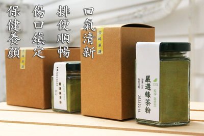 【店長推薦】《兒茶素UPUP 》大峰有機茶園-純凈零添加萬用綠茶粉—288元/50g
