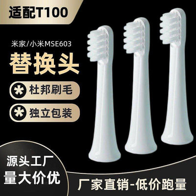 熱賣 適用于米家/xiao米T100/MES603電動牙刷替換刷頭工廠批發 精品