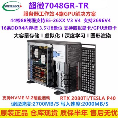 超微7048GR-TR/7047雙路塔式工作站4路GPU伺服器渲染深度學習主機