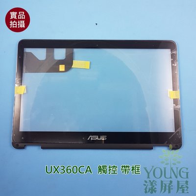 【漾屏屋】全新 ASUS UX360CA 13.3吋 螢幕 觸控 帶框