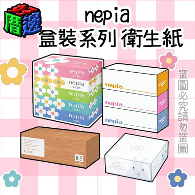 【好厝邊】日本製 王子 nepia 盒裝衛生紙系列 花花 環保 敏感肌 70/150/220抽