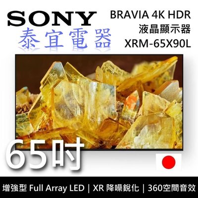 【本月特價】SONY液晶電視 XRM-65X90L 65吋 日本製【另有XRM-75X90L】