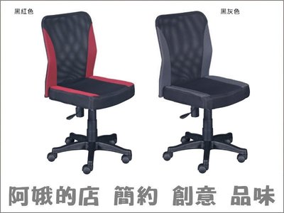 3309-332-9 彈簧氣壓辦公椅(黑/紅)(黑/灰)(N1厚墊)電腦椅【阿娥的店】