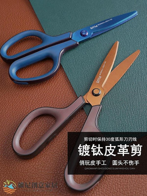 【小琳家居】日本PLUS皮革剪 30°弧面刀刃 手工DIY皮革剪刀 鍍鈦涂層