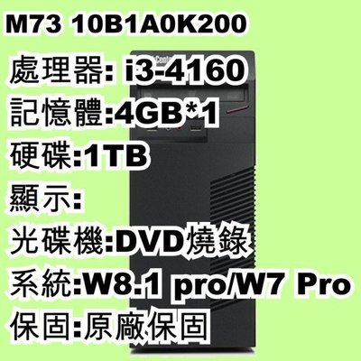 5Cgo【權宇】lenovo M73 10B1A0K200 商用電腦i3-4160/Win8.1pro 含稅會員扣5%