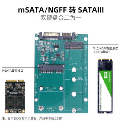 固態ssd m.2 ngff to sata msata二合一轉 sata3轉接卡2280