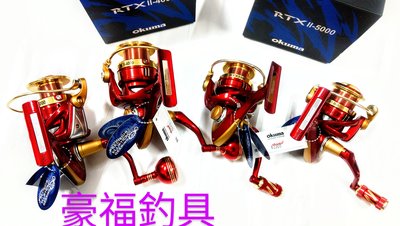 OKUMA  RTX 阿提斯2代捲線器2000型 (尚有3000-5000)~豪福釣具小舖[Haofoo]