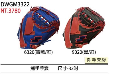 棒球世界SSK棒球手套DWGM3322補手手套32吋特價兩色