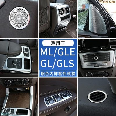 適用 賓士ML/GL/GLS/GLE中控面板裝飾貼gle320 400內飾出風口改裝 Top.Car