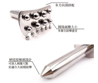 台灣製造＊不鏽鋼經絡刷 全身通用 排酸棒 刮痧器 淋巴按摩 按摩器 美體按摩梳