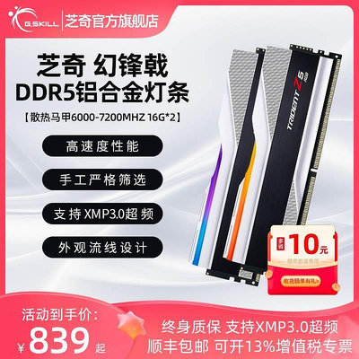 芝奇DDR5幻鋒戟c36燈條6000 7200 32g游戲桌機記憶體條16g套裝