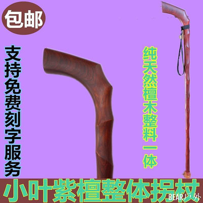BEAR戶外聯盟小葉紫檀實木一件式防滑柺棍紅木手杖文明棍檀木整體老人木頭柺杖