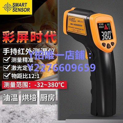 測溫儀 希瑪AR320線測溫儀測溫槍烘培廚房油溫水溫彩屏數顯溫度計