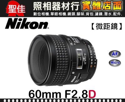 【國祥公司貨】Nikon AF Micro-Nikkor 60mm F2.8 D f/2.8D 微距鏡頭 客訂交期60天
