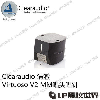 【熱賣精選】德國 Clearaudio 清澈 Virtuoso V2 黑膠機 MM發燒動磁唱頭唱針